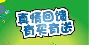 百信康春天醫(yī)藥，回饋會員大放送??！ 